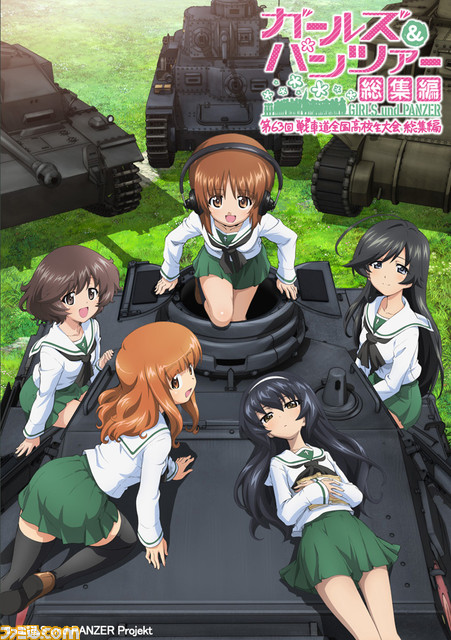 アニメ『ガルパン』10周年記念。全国で総集編＋劇場版の連続上映、YouTubeほかでテレビシリーズ全12話の無料配信が10月9日より実施