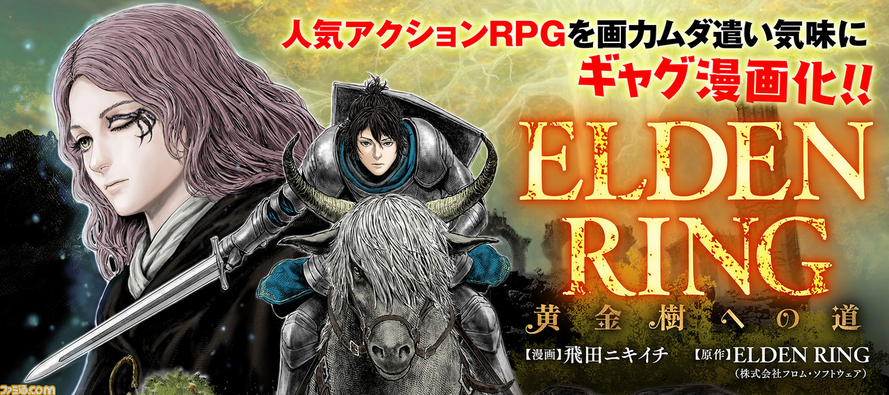 O mangá gag ELDEN RING: The Road to the Golden Tree começou a ser serializado!  Chefes e personagens importantes de Elden Ring também aparecem