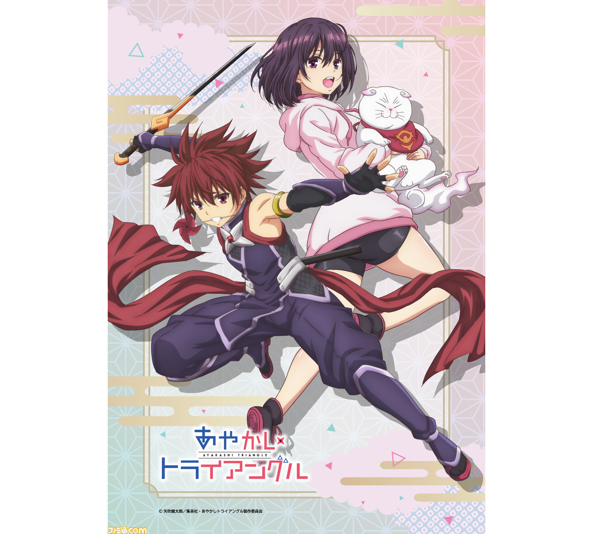 アニメ あやかしトライアングル 23年1月に放送決定 アニメーション制作は ストブラ や スローループ を手掛けたconnect ゲーム エンタメ最新情報のファミ通 Com