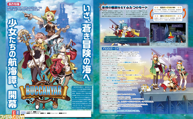 サクセスの新作『バッカニヤ』が2023年春に発売決定! 美少女たちと海洋冒険が楽しめるリアルタイムストラテジー【先出し週刊ファミ通】
