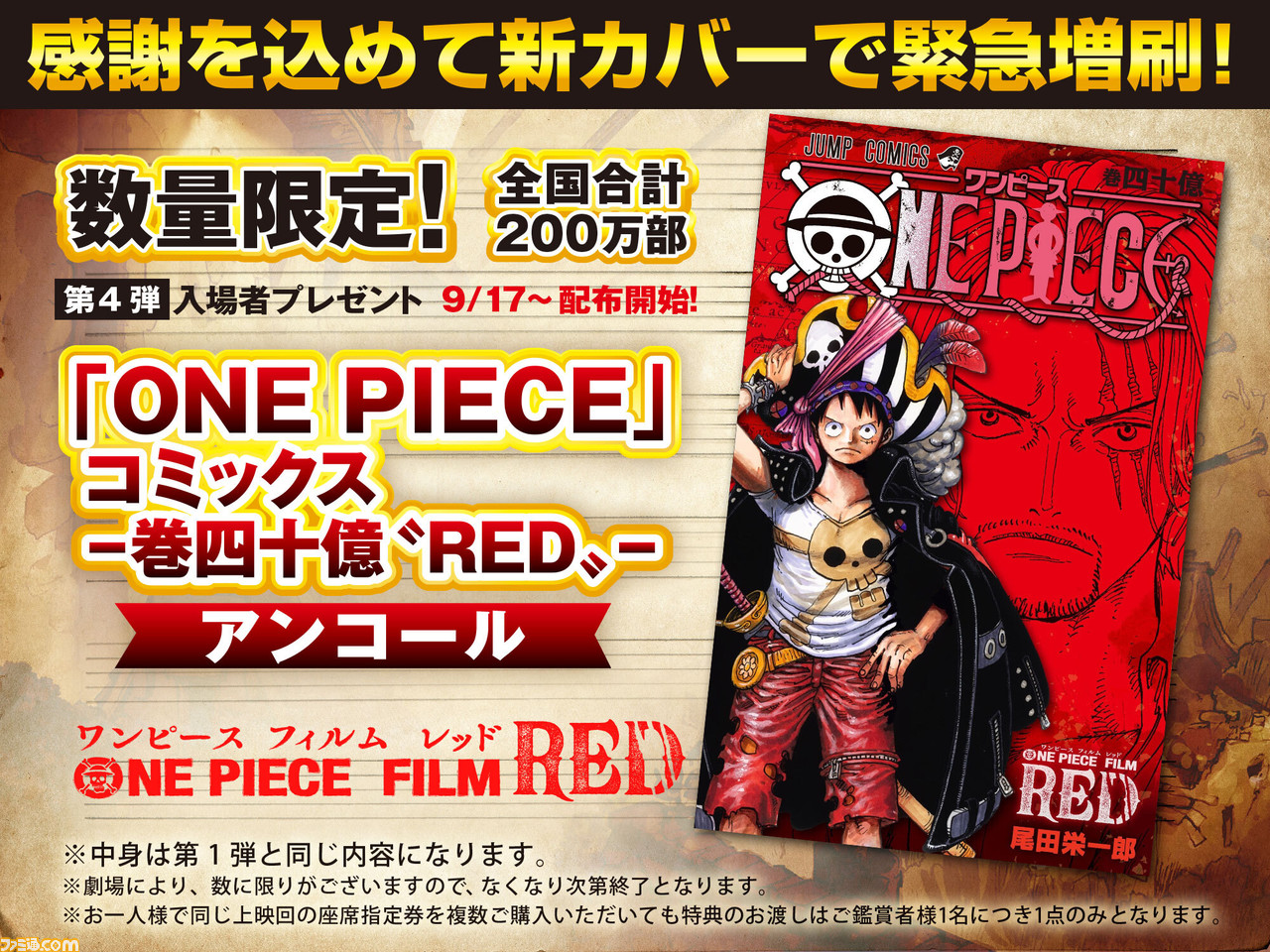 ワンピース カードゲーム FILM RED アンコールパック 映画入場特典 ×4