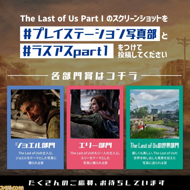 PS5『The Last of Us Part I』本日(9/2)発売。『The Last of Us』がPS5用にフルリメイクされ、より美しく、迫力あるグラフィックで描かれる