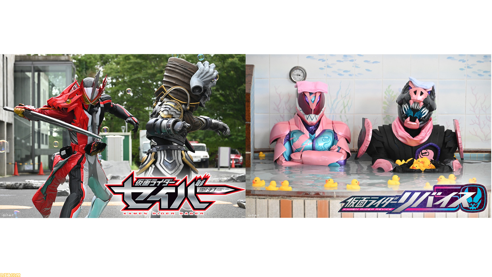 無料 仮面ライダーセイバー 仮面ライダーリバイス の第1話 第2話が東映特撮youtube Officialにて本日 9 4 より配信開始 ゲーム エンタメ最新情報のファミ通 Com