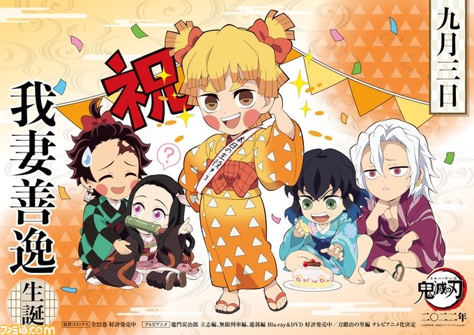 鬼滅の刃 善子 我妻善逸 の描き下ろし誕生日イラストが公開 困惑顔の炭治郎たちとマイペースにケーキを食べる伊之助にも注目 ゲーム エンタメ最新情報のファミ通 Com 鬼滅の刃 善子 我妻善逸 の描き下ろし誕生日イラストが公開 困惑顔の炭治郎たちとマイペースにケーキを食べる伊之助にも注目 ゲーム エンタメ最新情報のファミ通 Com