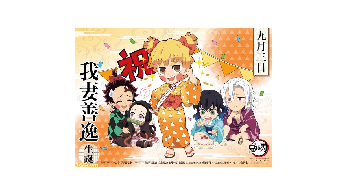 鬼滅の刃』善子（我妻善逸）の描き下ろし誕生日イラストが公開