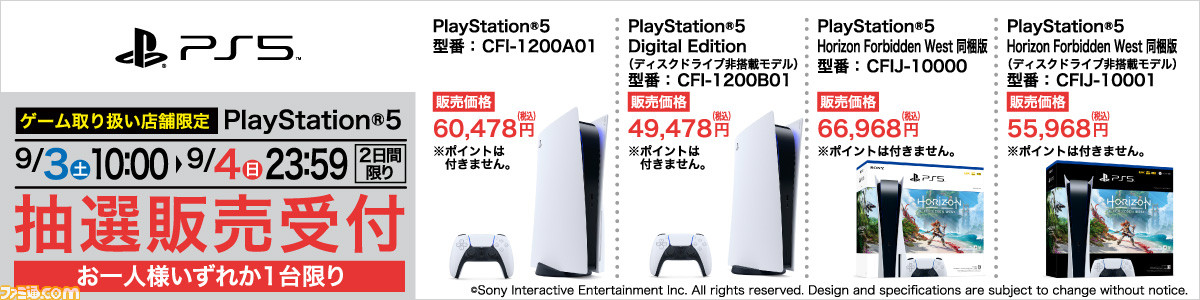 PS5】ヤマダデンキ特設サイトにて9月4日（日）23時59分まで抽選販売を