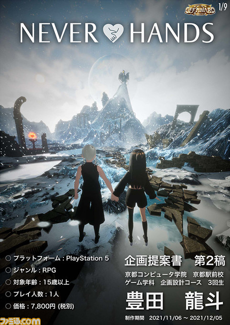 第16回福岡ゲームコンテスト“GFF AWARD 2023”作品募集開始。ゲームソフト部門の大賞受賞者には副賞として30万円を授与