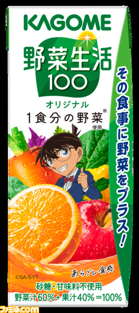 【名探偵コナン × カゴメ】“彩色の祝祭（さいしきのベジフェス）”キャンペーン開催。野菜生活などの商品を買って圧力鍋や限定QUOカードをもらおう