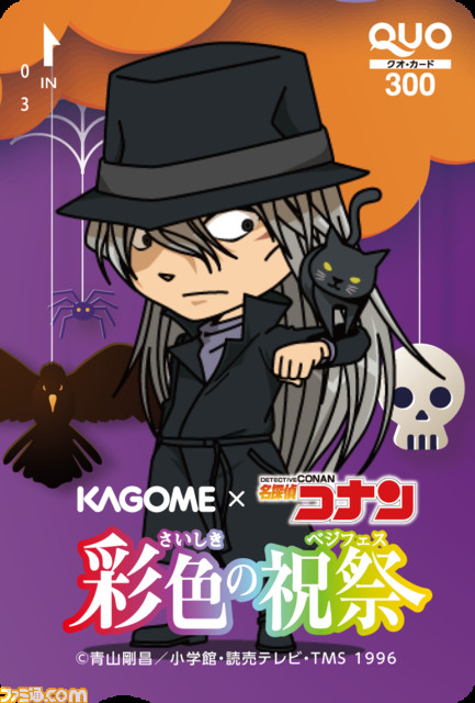 名探偵コナン × カゴメ】“彩色の祝祭（さいしきのベジフェス）”キャンペーン開催。野菜生活などの商品を買って圧力鍋や限定QUOカードをもらおう |  ゲーム・エンタメ最新情報のファミ通.com