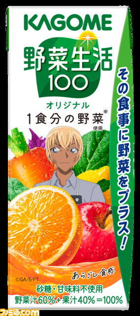 【名探偵コナン × カゴメ】“彩色の祝祭（さいしきのベジフェス）”キャンペーン開催。野菜生活などの商品を買って圧力鍋や限定QUOカードをもらおう