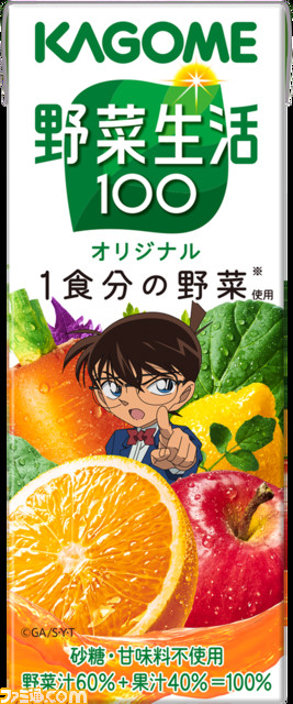 【名探偵コナン × カゴメ】“彩色の祝祭（さいしきのベジフェス）”キャンペーン開催。野菜生活などの商品を買って圧力鍋や限定QUOカードをもらおう