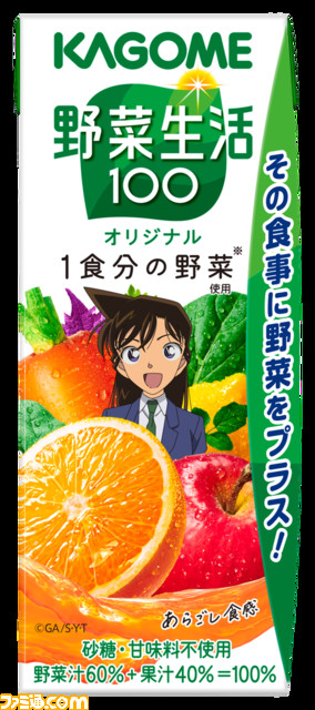 【名探偵コナン × カゴメ】“彩色の祝祭（さいしきのベジフェス）”キャンペーン開催。野菜生活などの商品を買って圧力鍋や限定QUOカードをもらおう