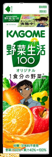 【名探偵コナン × カゴメ】“彩色の祝祭（さいしきのベジフェス）”キャンペーン開催。野菜生活などの商品を買って圧力鍋や限定QUOカードをもらおう