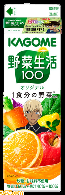 【名探偵コナン × カゴメ】“彩色の祝祭（さいしきのベジフェス）”キャンペーン開催。野菜生活などの商品を買って圧力鍋や限定QUOカードをもらおう