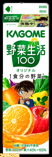【名探偵コナン × カゴメ】“彩色の祝祭（さいしきのベジフェス）”キャンペーン開催。野菜生活などの商品を買って圧力鍋や限定QUOカードをもらおう