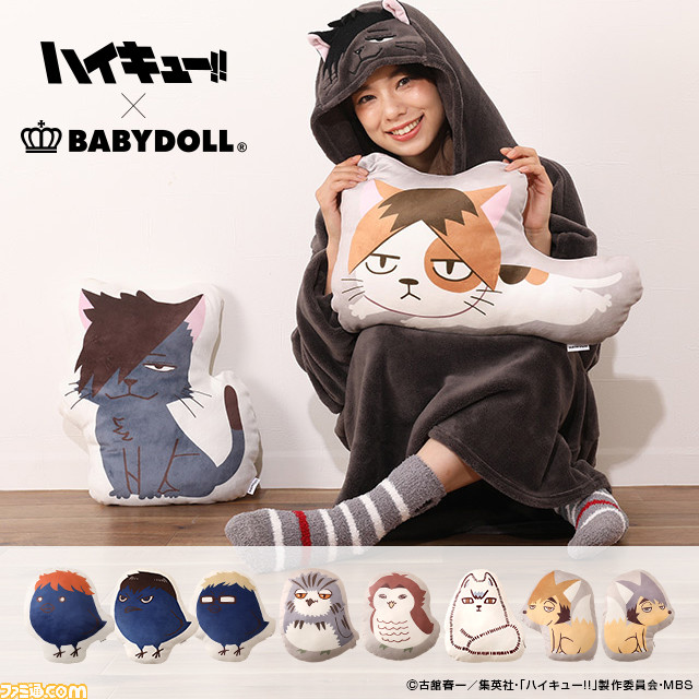 『ハイキュー!!』ヒナガラス、クロオネコ、ボクトフクロウなどがモチーフのもふもふなアイテムが登場。9月8日(木)12時より公式ECサイトにて販売