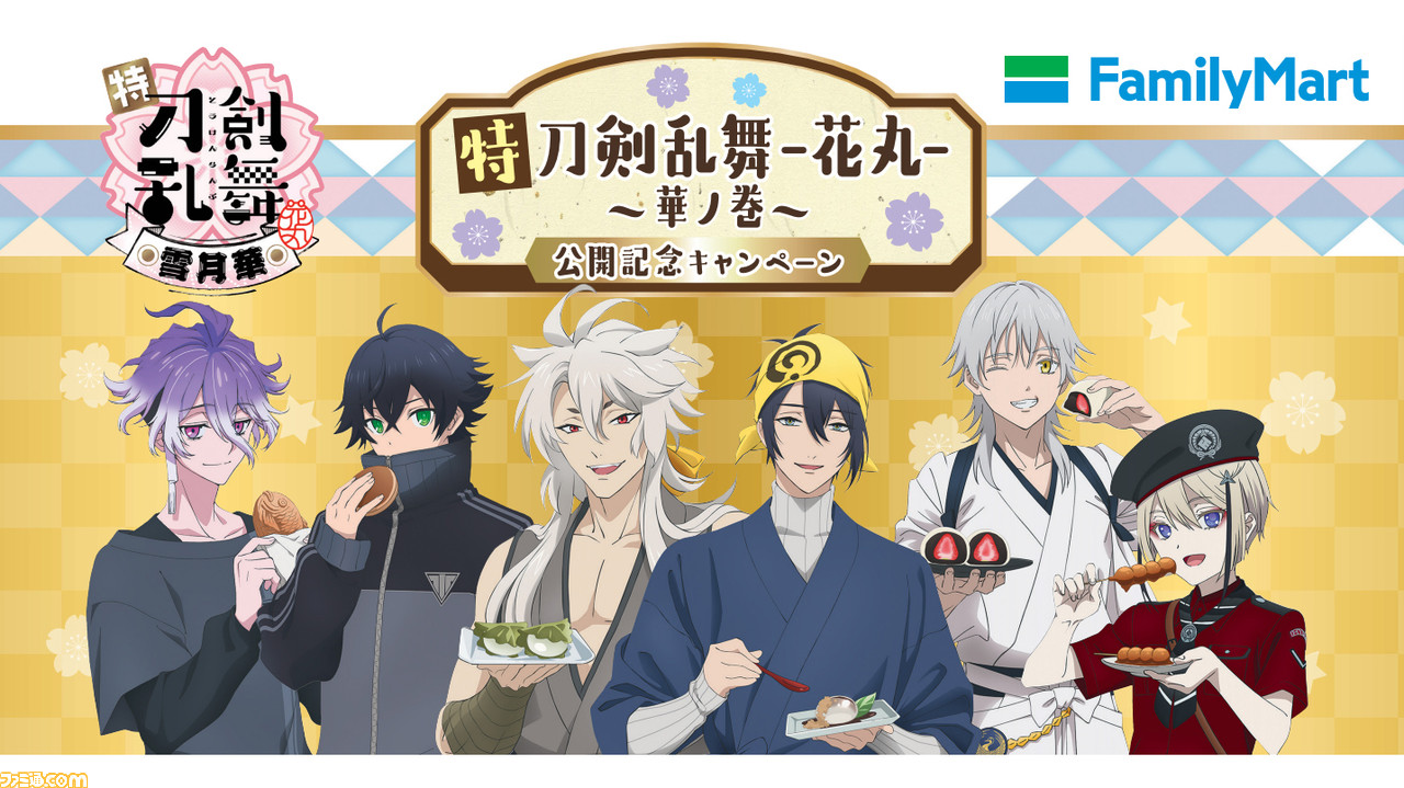 刀剣乱舞 しかる ファミマ アクキー 本丸博
