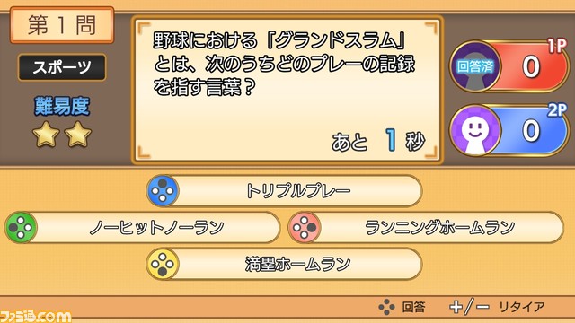 『雑学クイズ大臣』(Switch/PS4)のアップデートが9/7の0時に配信。オンライン対戦や新しい問題などを追加収録