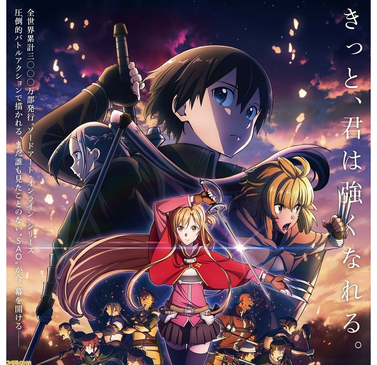 映画 Sao プログレッシブ 冥き夕闇のスケルツォ 公開日が10 22に決定 アニメでは描かれなかったアインクラッド第5層の物語が描かれる ゲーム エンタメ最新情報のファミ通 Com