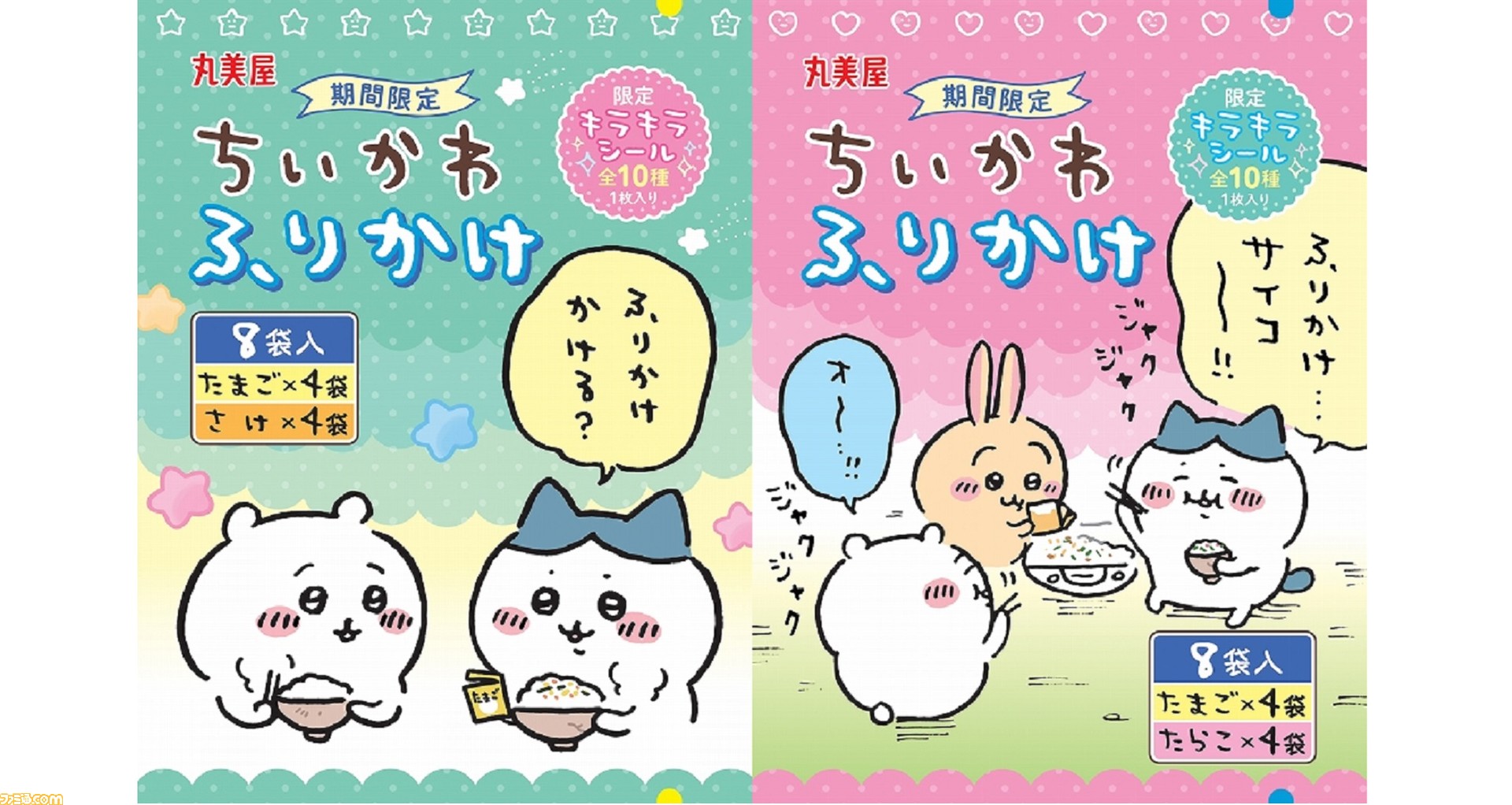 週末限定タイムセール》 ちいかわ ふりかけ 丸美屋 5点の合計たまご20袋たらこ20袋 ozolgunticaret.com