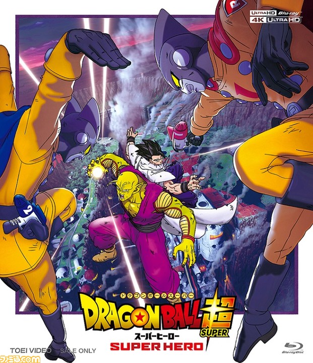 映画『ドラゴンボール超 スーパーヒーロー』ブルーレイDVDが12月7日に発売。限定版には豪華ブックレットやアウターケース、映像特典が同梱 