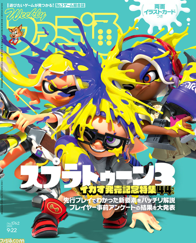 スプラトゥーン3 発売記念44ページ大特集 特製イラストカード付き ドラマ チェイサーゲーム 特集にも注目 22年9月8日発売号 今週の週刊ファミ通 ゲーム エンタメ最新情報のファミ通 Com