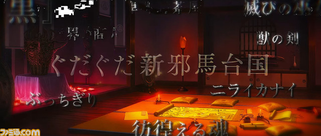 ぐだぐだ新邪馬台国 地獄から帰って来た男