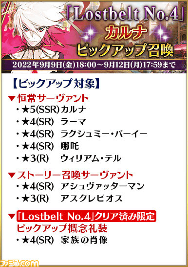 【FGO】アルジュナオルタがピックアップ。ガチャ“Lostbelt No.4PU召喚”が9月14日12:59まで開催