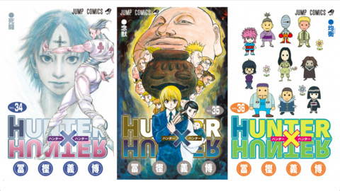 HUNTER × HUNTER  1〜37巻