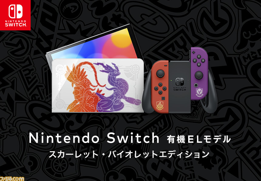 【ポケモン】コライドンとミライドンが描かれたSwitch（有機EL ...