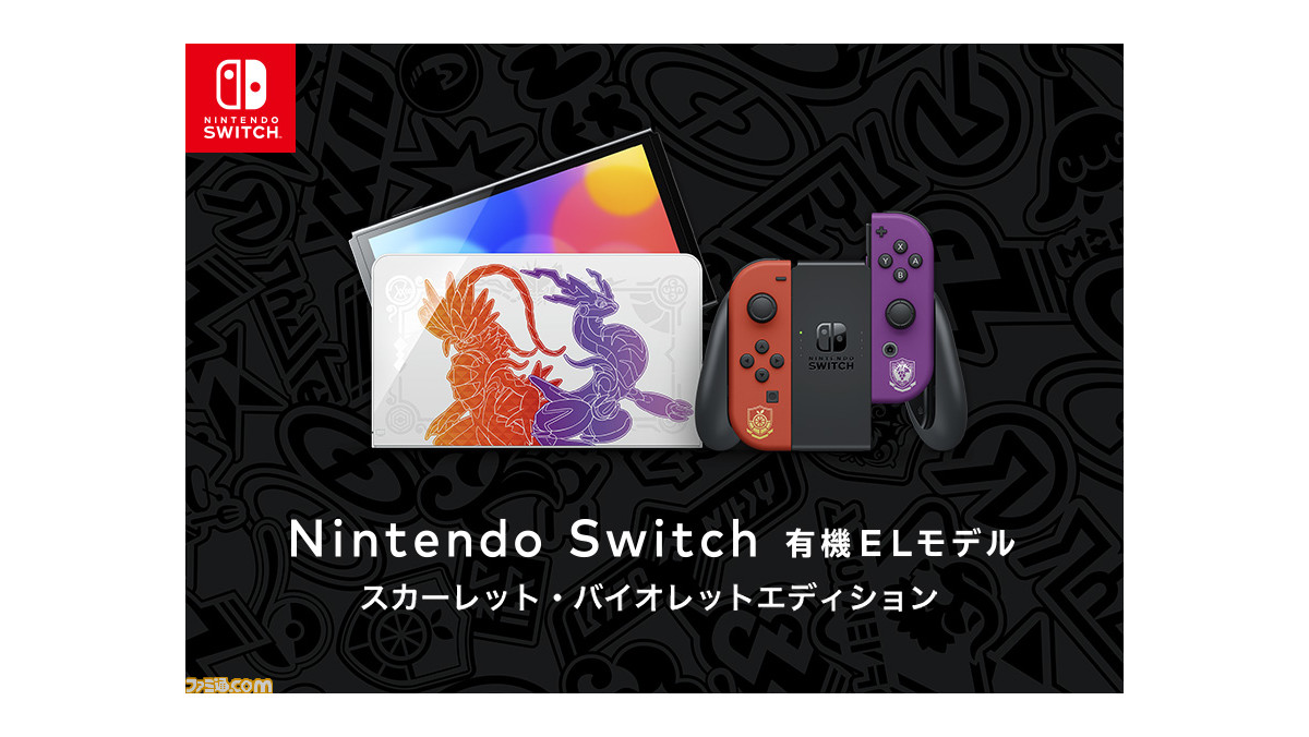 ポケモン】コライドンとミライドンが描かれたSwitch（有機ELモデル