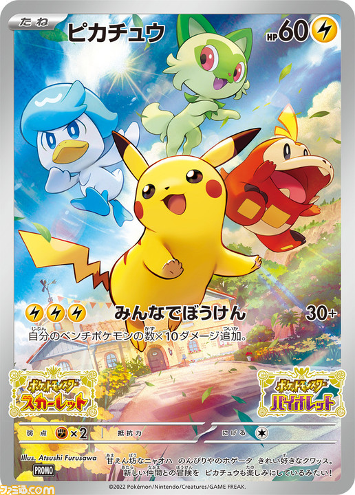 ポケカ】『ポケモン スカーレット・バイオレット』早期購入特典プロモ