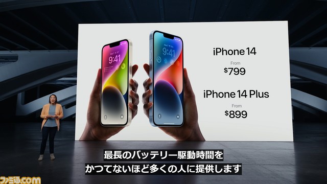 iPhone14、iPhone14 Plusを発表。9月16日発売で799ドル、より大型化したPlusは10月7日発売で899ドル【Apple Event】