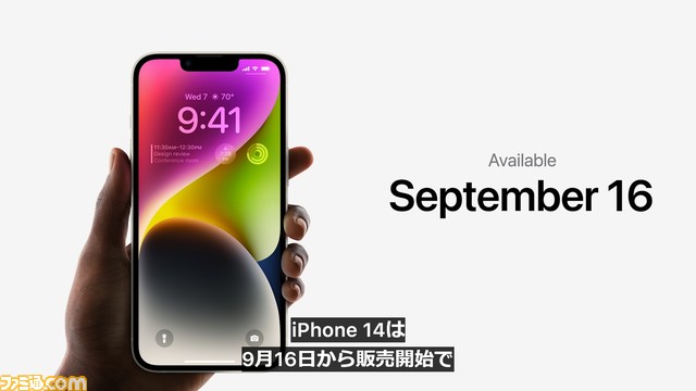 iPhone14、iPhone14 Plusを発表。9月16日発売で799ドル、より大型化したPlusは10月7日発売で899ドル【Apple Event】