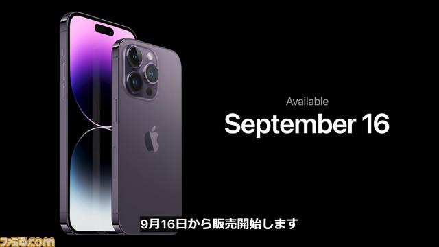 iPhone 14 Pro&ProMax発表。発売日は9月16日。価格はProが14万9800円