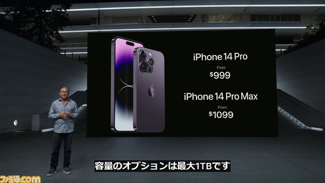 iPhone 14 Pro＆ProMax発表。発売日は9月16日。価格はProが14万9800円、Pro Maxが16万4800円から【Apple Event】