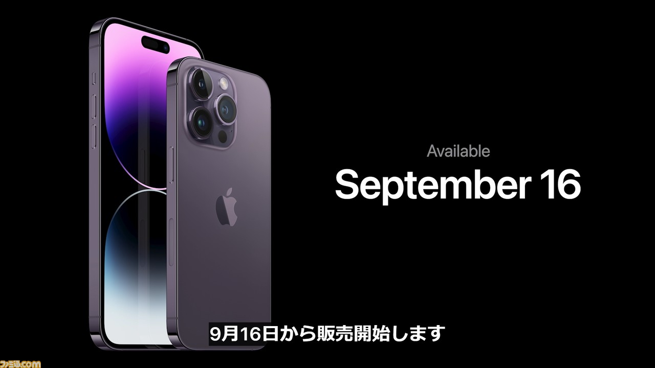iPhone 14 Pro＆ProMax発表。発売日は9月16日。価格はProが14万9800円