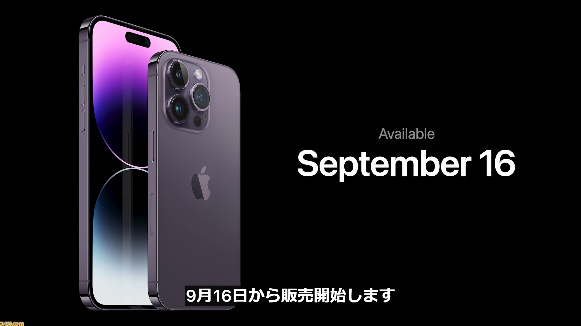 iPhone 14 Pro＆ProMax発表。発売日は9月16日。価格はProが14万9800円