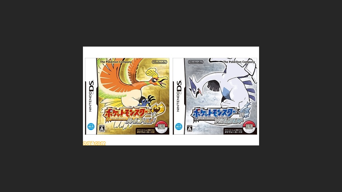 ポケットモンスター ハートゴールド・ソウルシルバー』が発売された日 