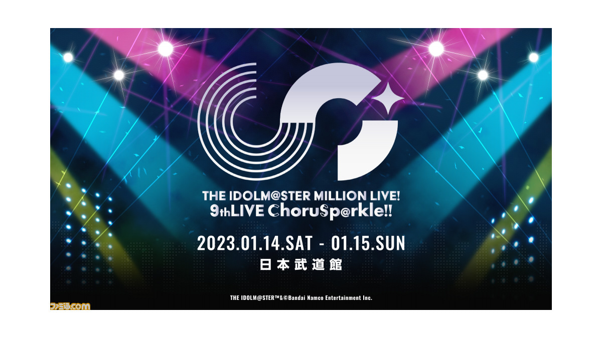 アイマス ミリオンライブ！』9thライブが2023年1月14日、15日に