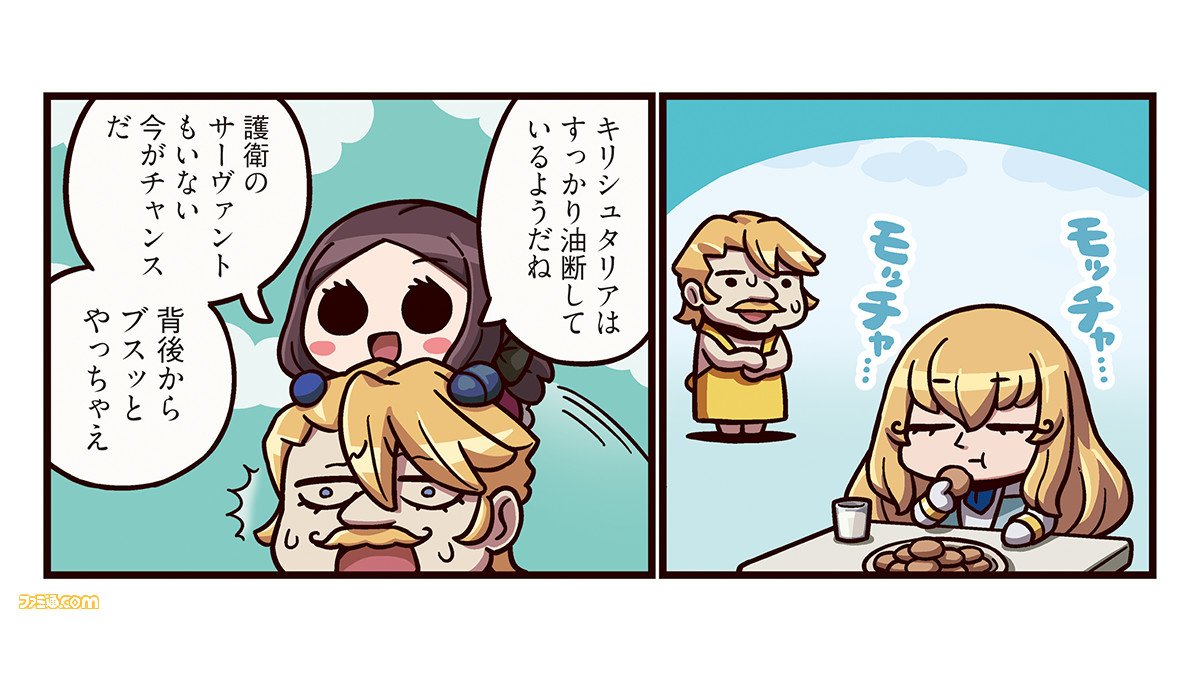 ますますマンガで分かるfgo 油断するキリシュタリアに忍び寄るゴッフ 漫画264話 天才の入れ知恵 が公開 ゲーム エンタメ最新情報のファミ通 Com