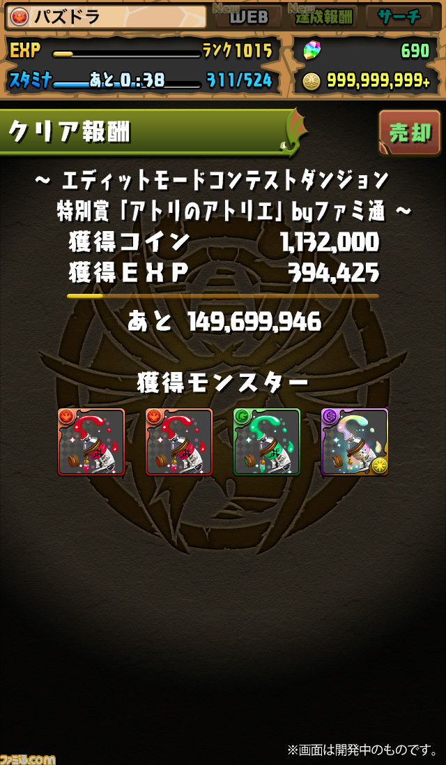 『パズドラ』約6年ぶりにファミ通ダンジョンが本日(9/14)12時より期間限定開催! 気になるダンジョン内容や報酬は?