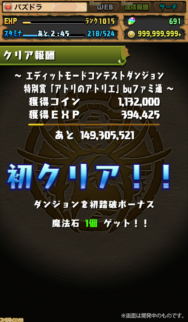 『パズドラ』約6年ぶりにファミ通ダンジョンが本日(9/14)12時より期間限定開催! 気になるダンジョン内容や報酬は?