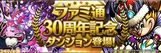『パズドラ』約6年ぶりにファミ通ダンジョンが本日(9/14)12時より期間限定開催! 気になるダンジョン内容や報酬は?