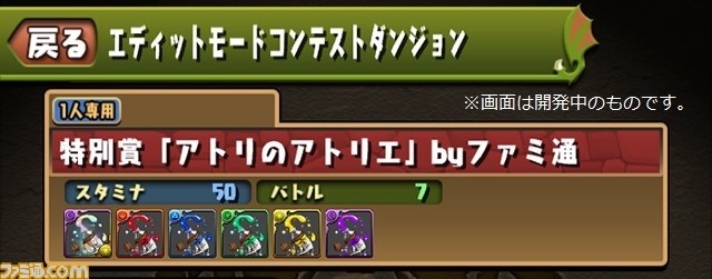 『パズドラ』約6年ぶりにファミ通ダンジョンが本日(9/14)12時より期間限定開催! 気になるダンジョン内容や報酬は?
