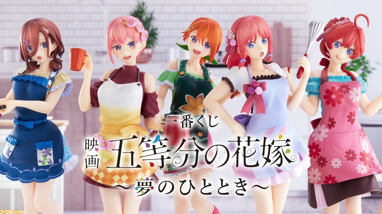 一番くじ 映画 五等分の花嫁 五つ子ゲームファイナル1ロット