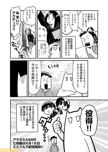 『アマガミ』ASMR第4弾“七咲逢”編が9月16日配信。ふたりで住む新居を探すトラックも……!