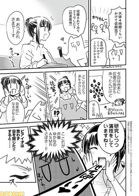 『アマガミ』ASMR第4弾“七咲逢”編が9月16日配信。ふたりで住む新居を探すトラックも……!