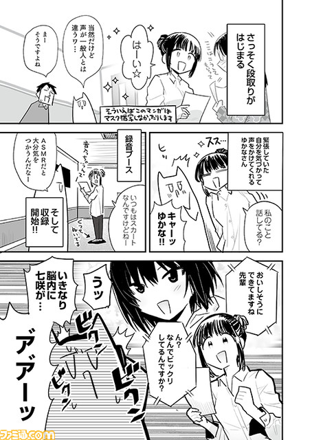 『アマガミ』ASMR第4弾“七咲逢”編が9月16日配信。ふたりで住む新居を探すトラックも……!