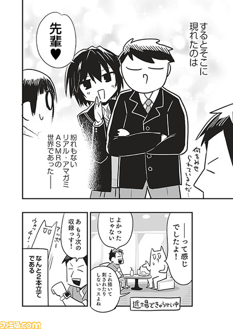 『アマガミ』ASMR第4弾“七咲逢”編が9月16日配信。ふたりで住む新居を探すトラックも……!